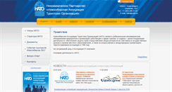 Desktop Screenshot of nato-nsk.ru