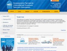 Tablet Screenshot of nato-nsk.ru